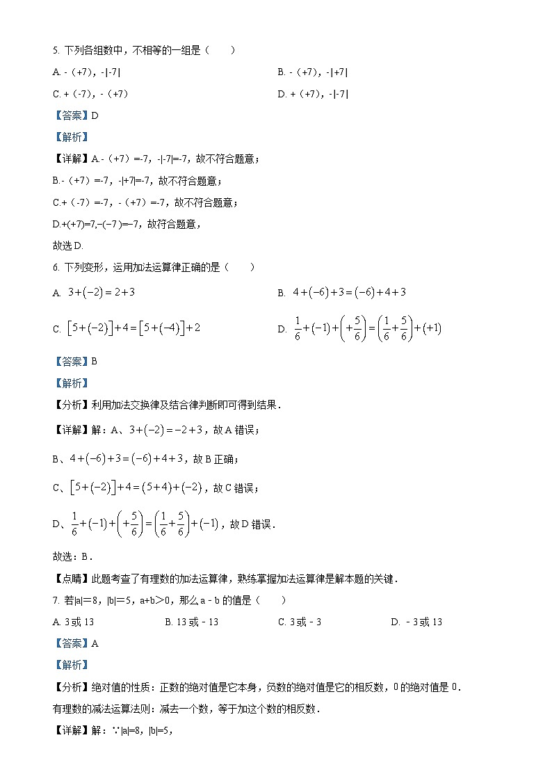 福建省漳州市第三中学 2024-2025学年七年级数学上学期第一次月考试题(解析版)-A4第3页