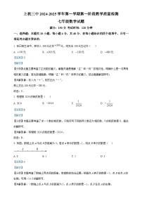 福建省龙岩市上杭县第三中学2024-2025学年七年级上学期第一次月考数学试题(解析版)-A4