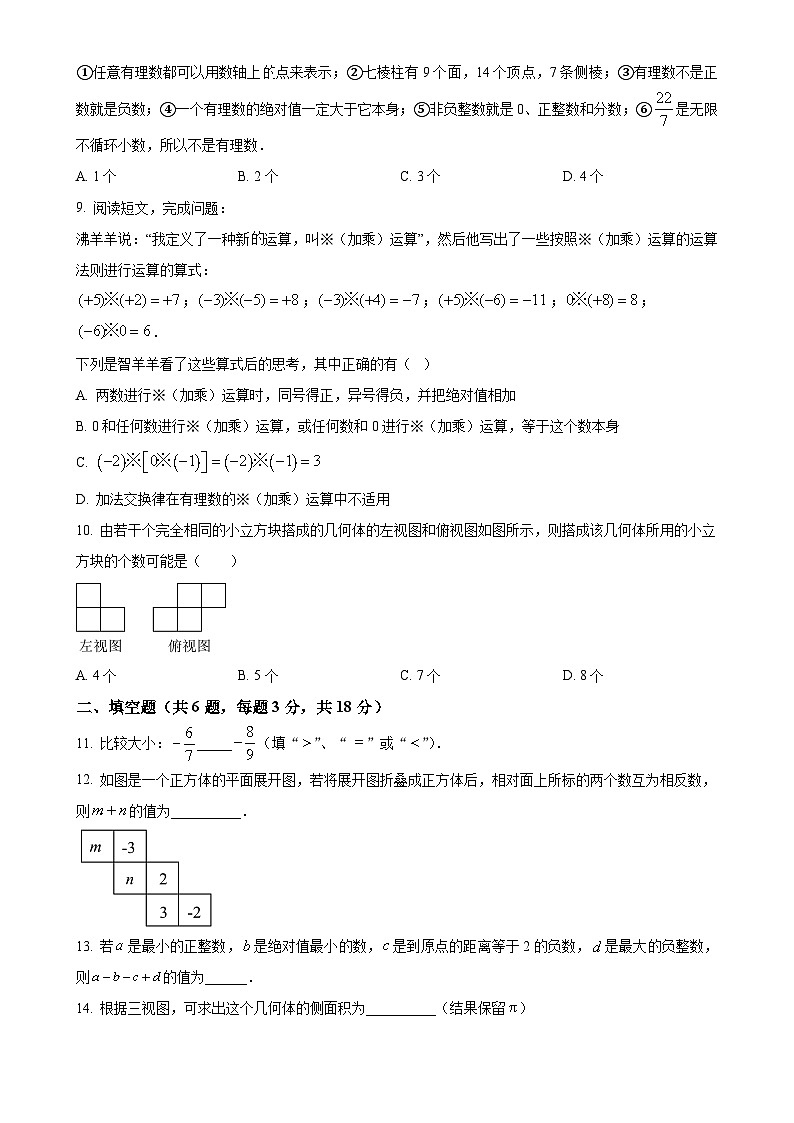 陕西省西安市滨河学校2024-2025学年上学期七年级第一次月考数学试题(原卷版)-A4第2页