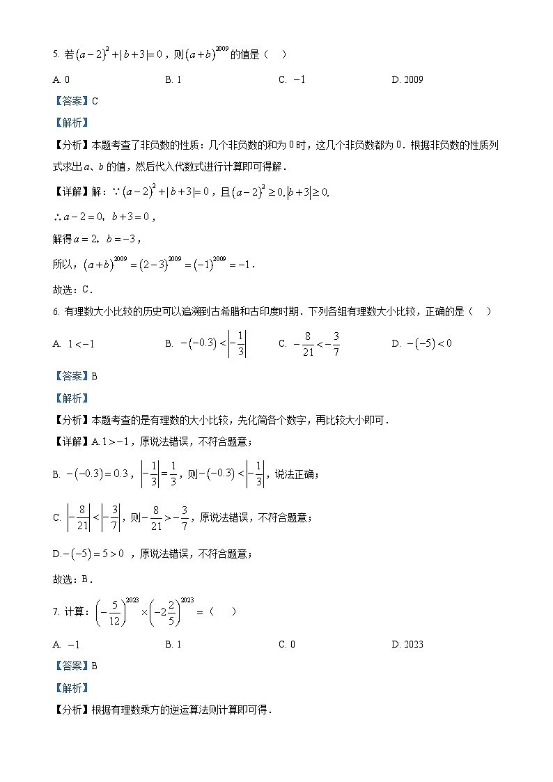 湖南省长沙市高新区思沁学校2024-2025学年七年级上学期第一次月考数学试卷(解析版)-A4第3页