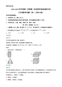 陕西省西安市第八十三中学2024-2025学年七年级上学期数学第一次月考试题（解析版）-A4