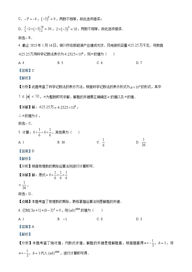 重庆市育才中学2024-2025学年上学期10月月考七年级 数学试题(解析版)-A4第2页