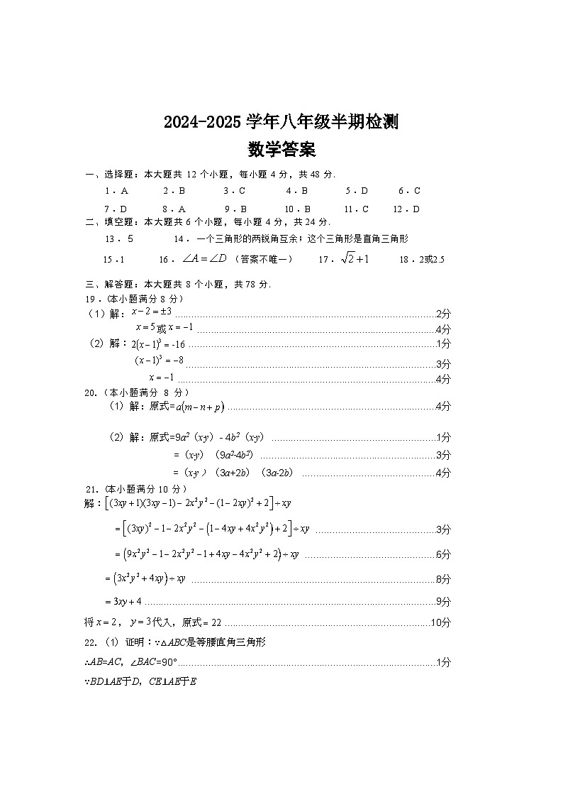 眉山天府新区2024-2025八年级数学半期监测卷参考答案第1页