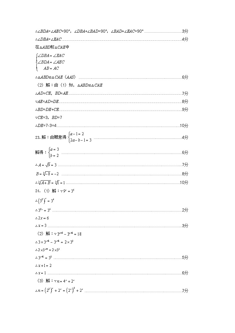 眉山天府新区2024-2025八年级数学半期监测卷参考答案第2页