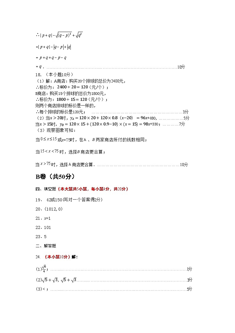 雅安中学2024—2025学年上期半期教学质量评估八年级数学答案第3页