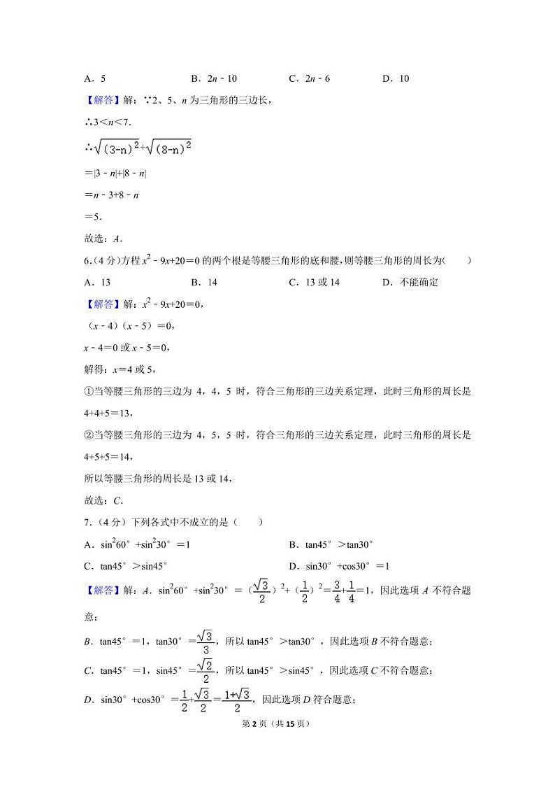 眉山天府新区2024-2025学年九年级半期检测数学答案第2页