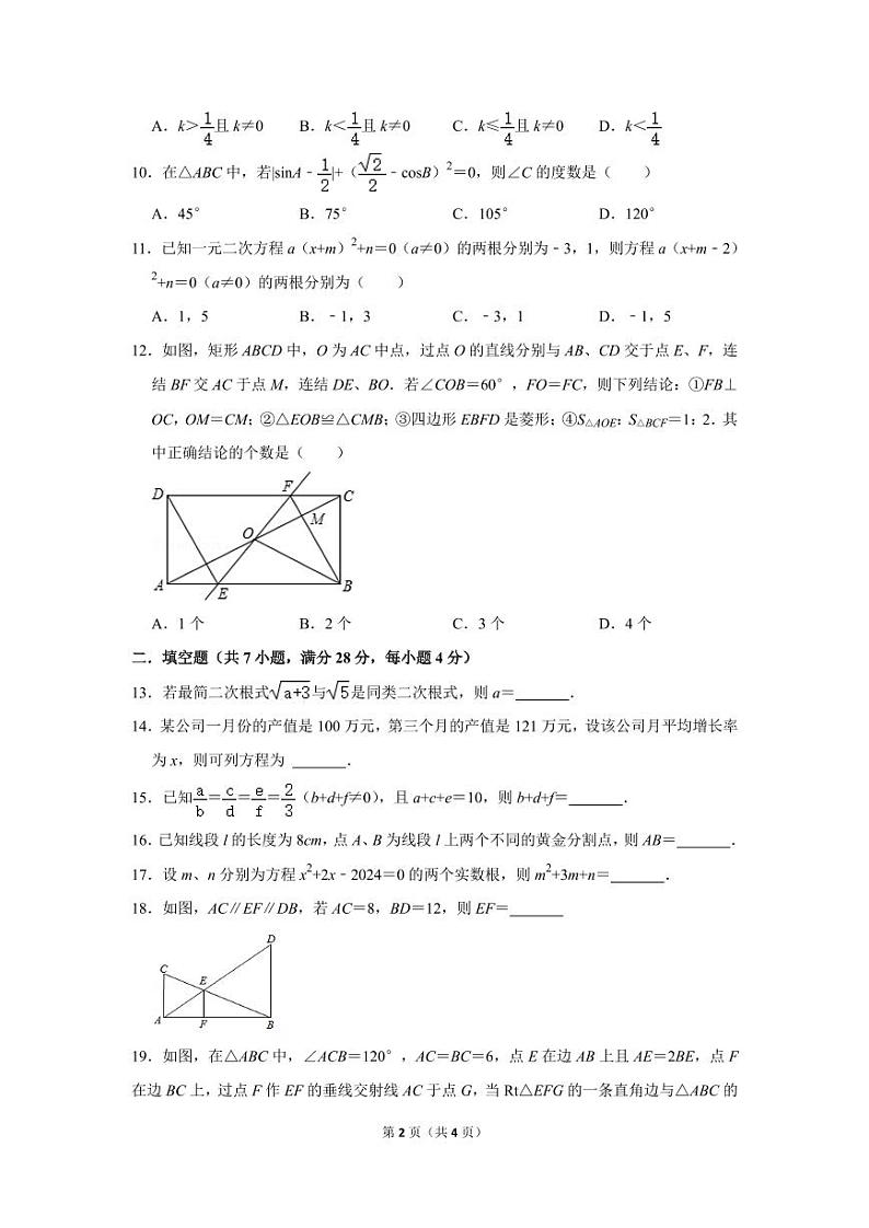 眉山天府新区2024-2025学年九年级半期检测数学试卷1第2页