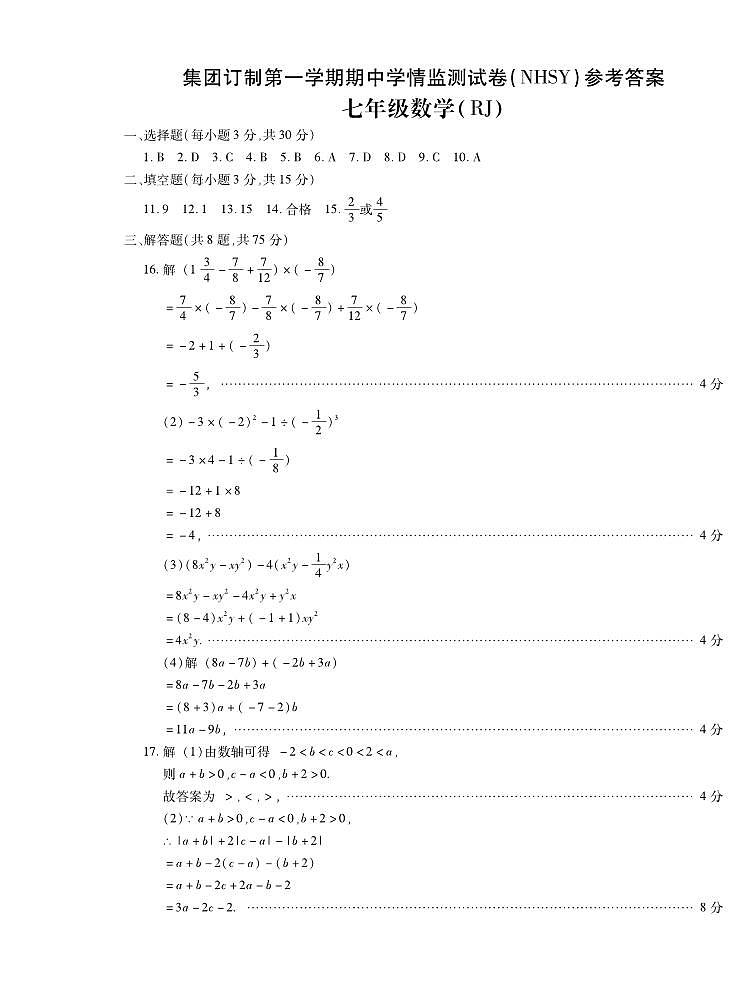 期中7数NHSY答案第1页
