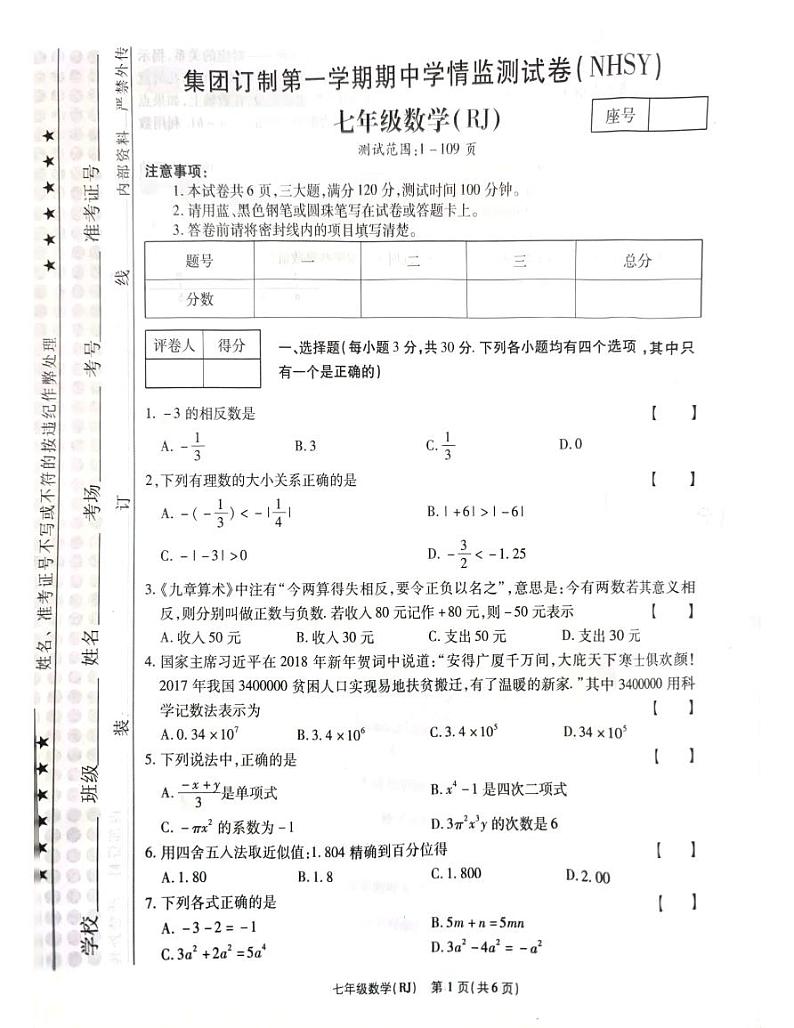 数学试卷第1页