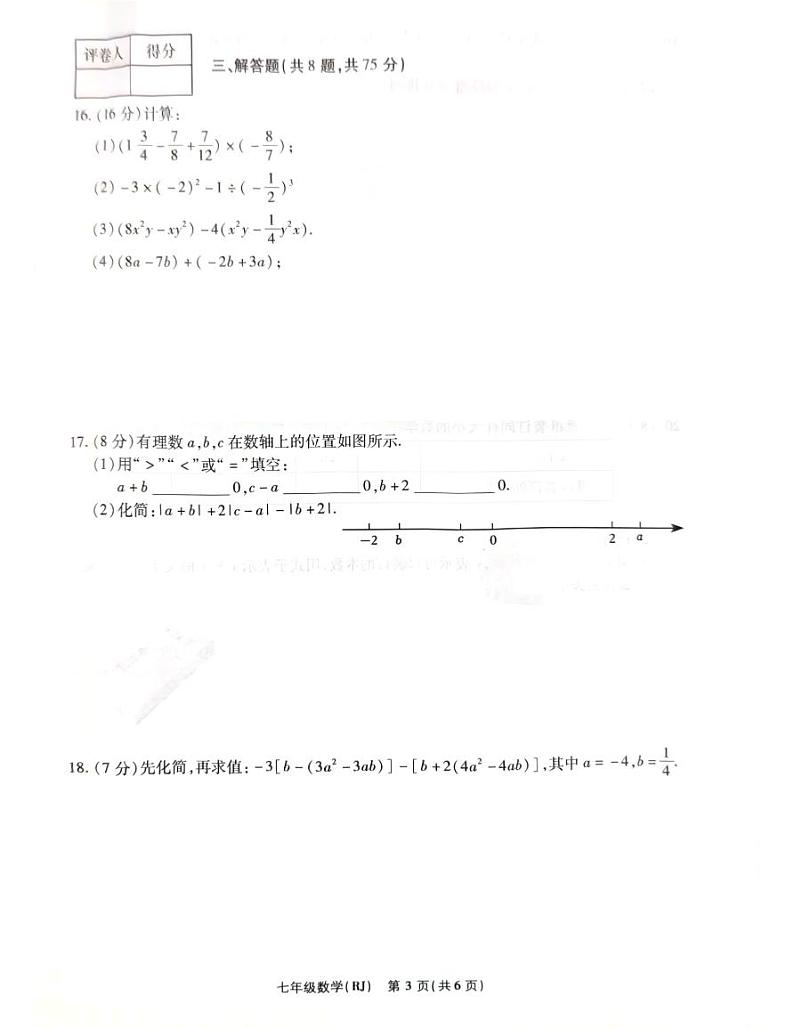 数学试卷第3页