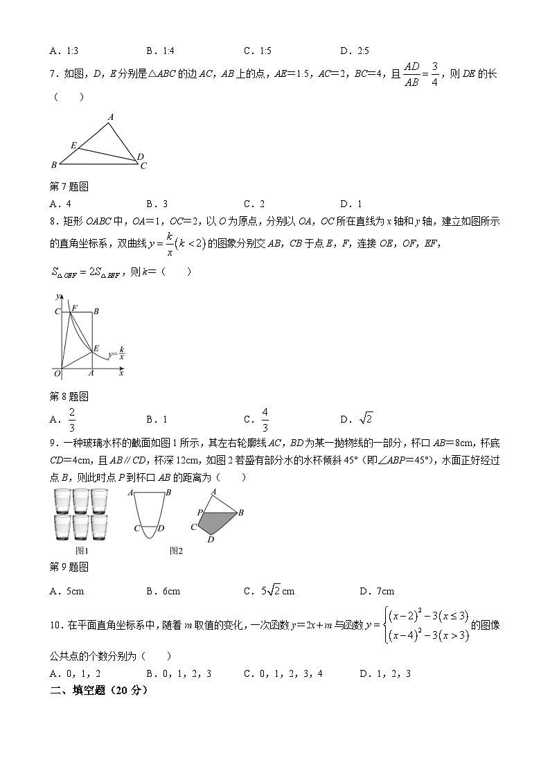 安徽省宣城市2024-2025学年九年级上学期11月月考数学试题第2页