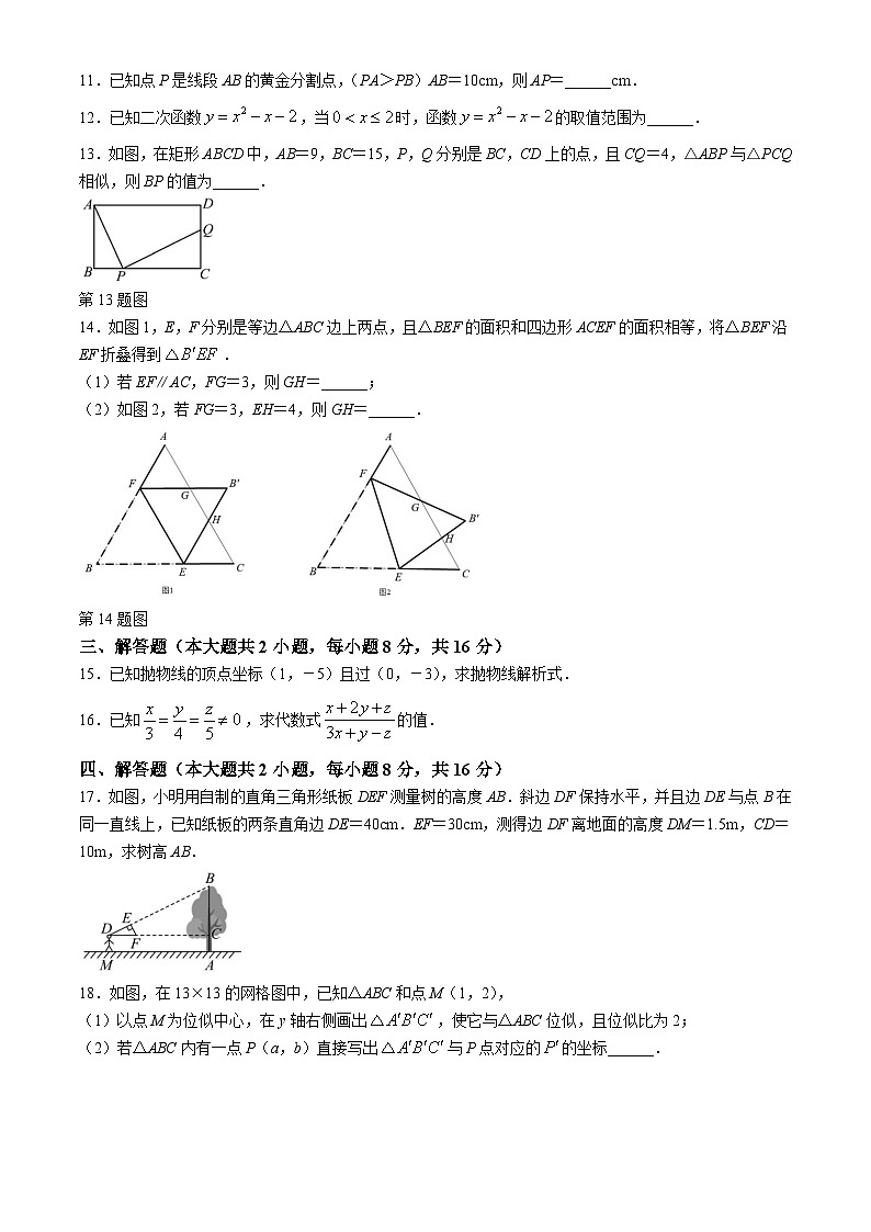 安徽省宣城市2024-2025学年九年级上学期11月月考数学试题第3页