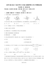 八年级数学上册第三次月考模拟试卷 北师大版