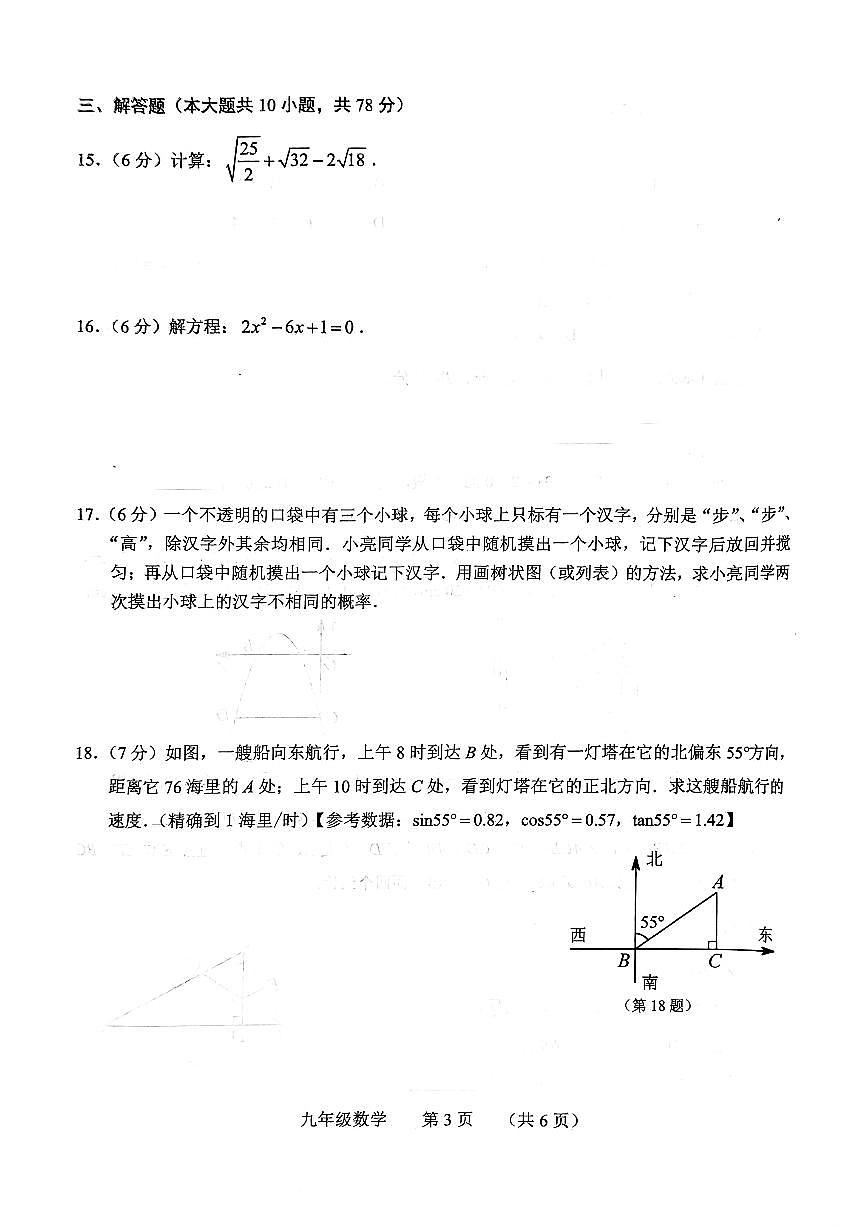 吉林省長春市南關(guān)區(qū)2024-2025學(xué)年九年級上學(xué)期七科聯(lián)賽質(zhì)量調(diào)研數(shù)學(xué)試題第3頁