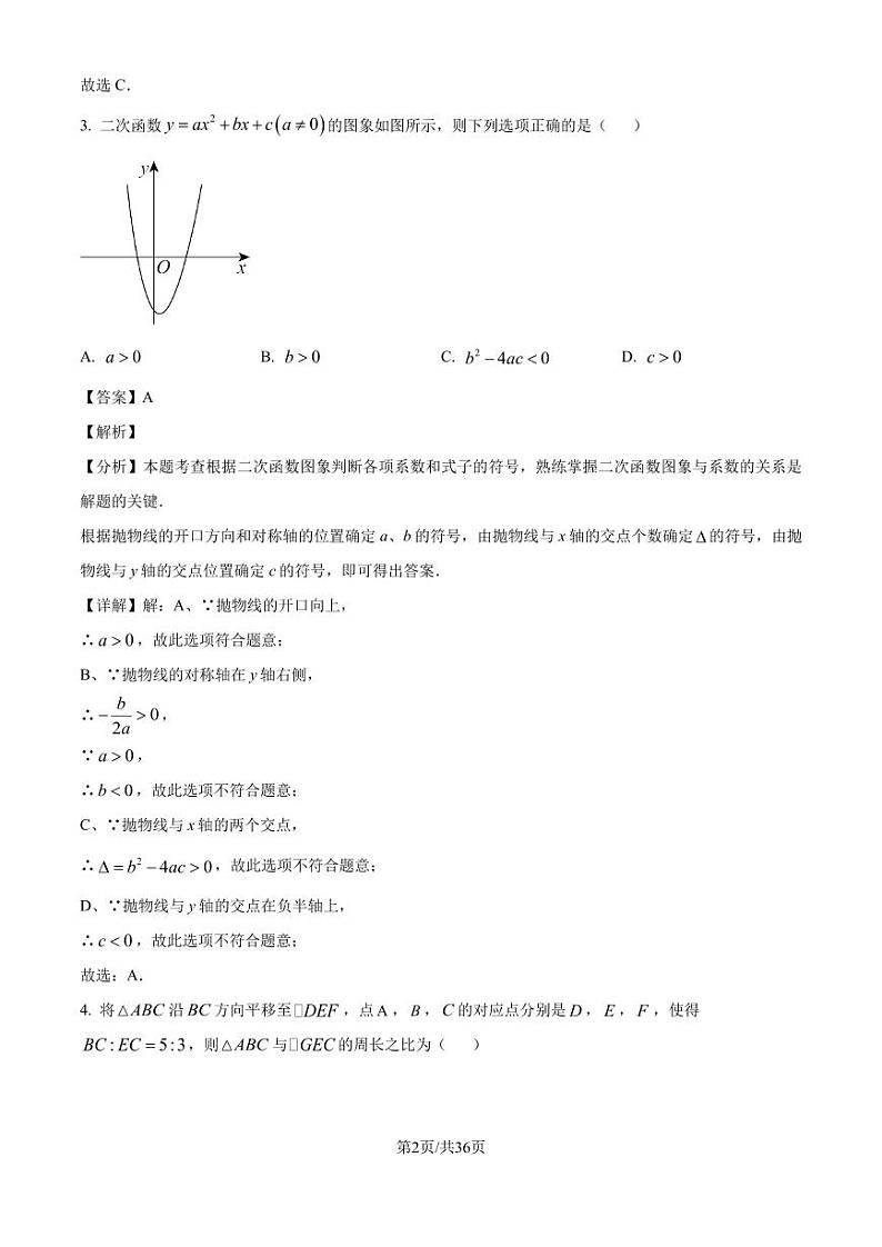 重庆市南开中学校2024-2025学年九年级上学期期中数学试题(解析版)第2页