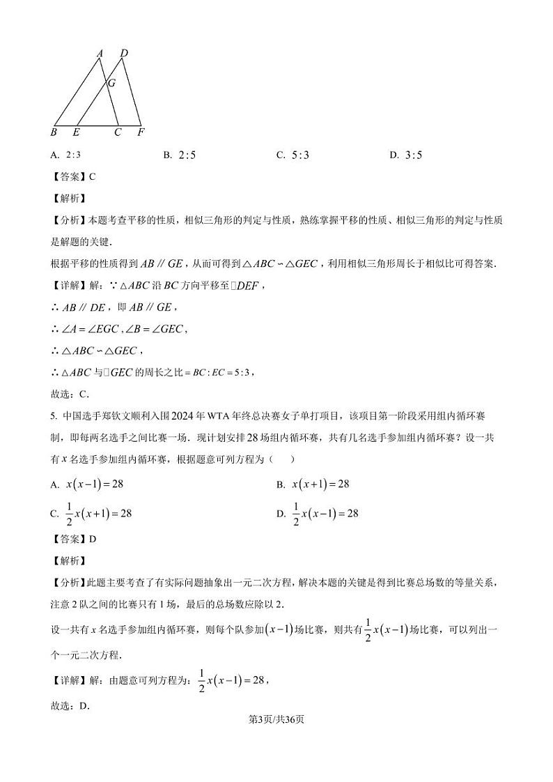 重庆市南开中学校2024-2025学年九年级上学期期中数学试题(解析版)第3页