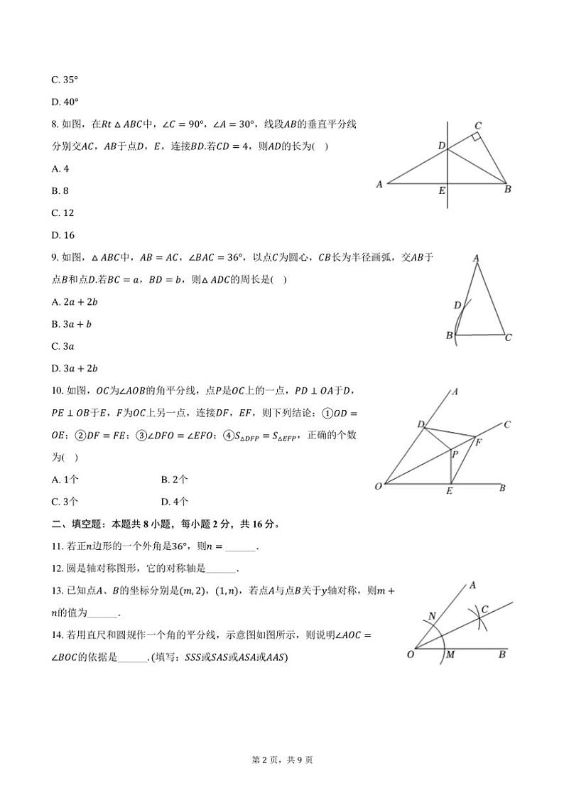 2024~2025学年青海省西宁市虎台中学八年级(上)期中数学试卷(含答案)第2页