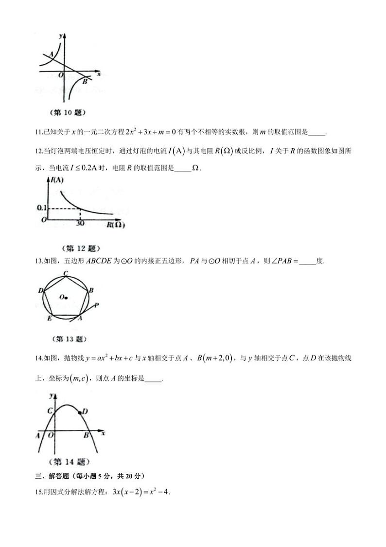 吉林省名校调研系列卷2024~2025学年九年级(上)第三次月考数学试卷(含答案)第3页