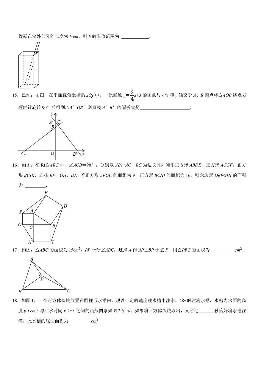 2024～2025學(xué)年蘇科版數(shù)學(xué)八年級(jí)上期末復(fù)習(xí)試卷(含答案)第3頁(yè)