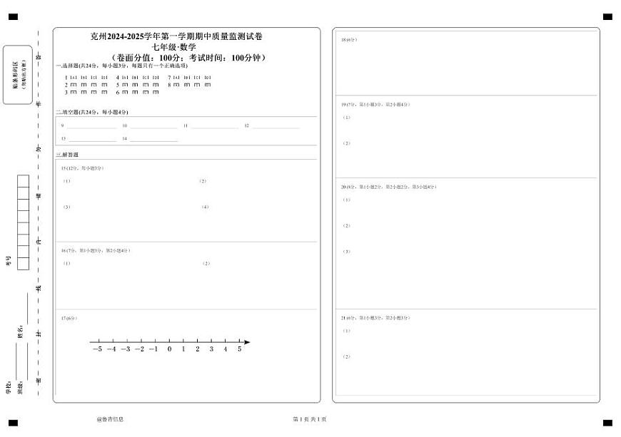 七年級數(shù)學(xué)答題卡_1第1頁