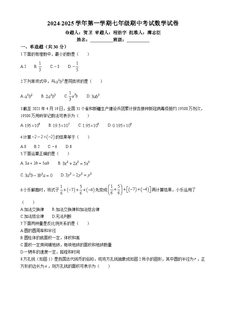 河南省洛阳市地矿双语学校2024-2025学年七年级上学期期中考试数学试卷(无答案)第1页
