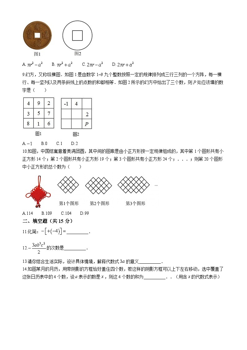 河南省洛阳市地矿双语学校2024-2025学年七年级上学期期中考试数学试卷(无答案)第2页