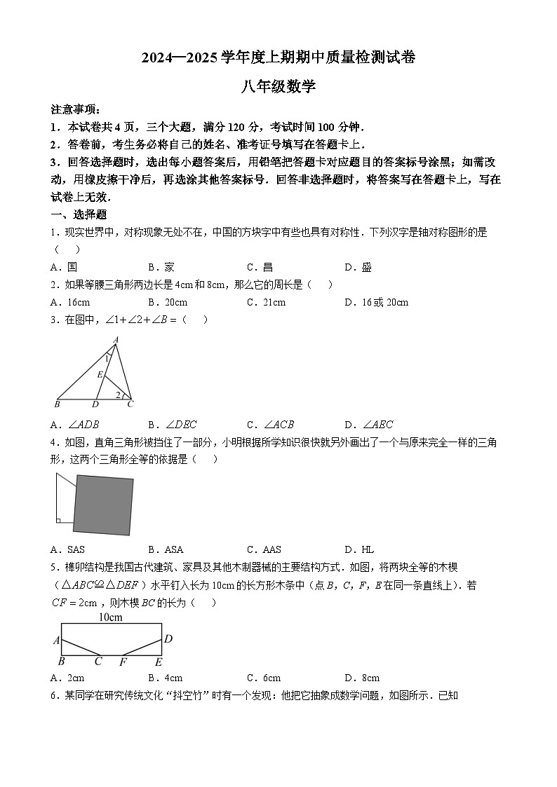 河南省信阳市新县2024-2025学年八年级上学期期中质量监测数学试卷第1页
