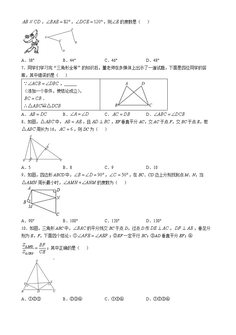 河南省信阳市新县2024-2025学年八年级上学期期中质量监测数学试卷第2页