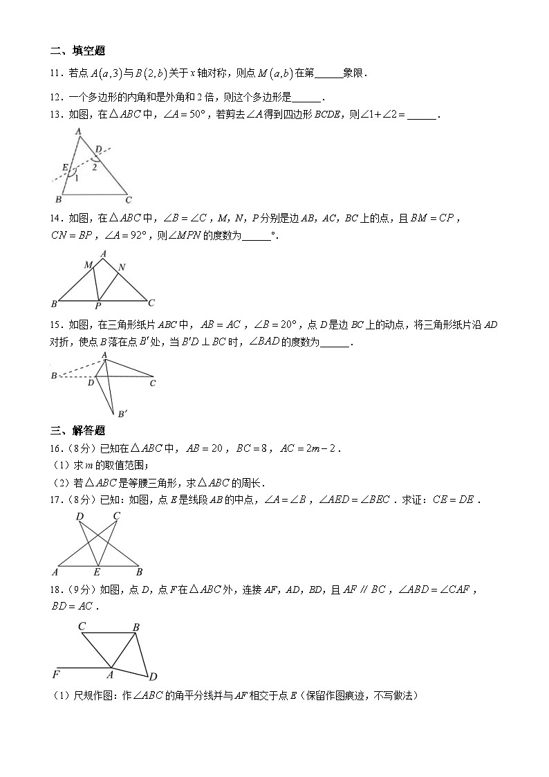 河南省信阳市新县2024-2025学年八年级上学期期中质量监测数学试卷第3页
