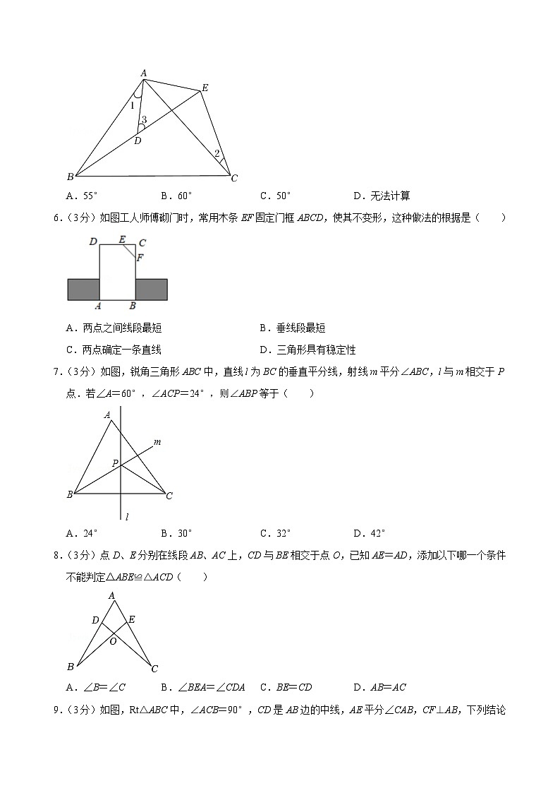 广东省广州市第二中学2024-2025学年八年级上学期期中考试数学试卷第2页