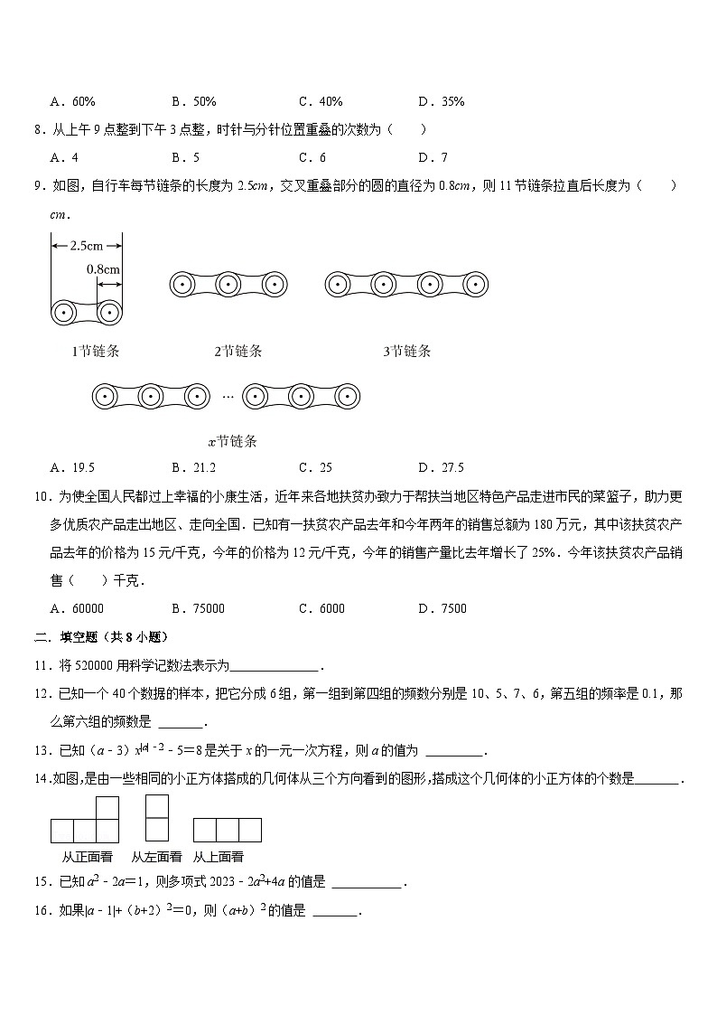 2024--2025學(xué)年北師大版七年級(jí)數(shù)學(xué)上冊(cè)期末復(fù)習(xí)試題第2頁(yè)