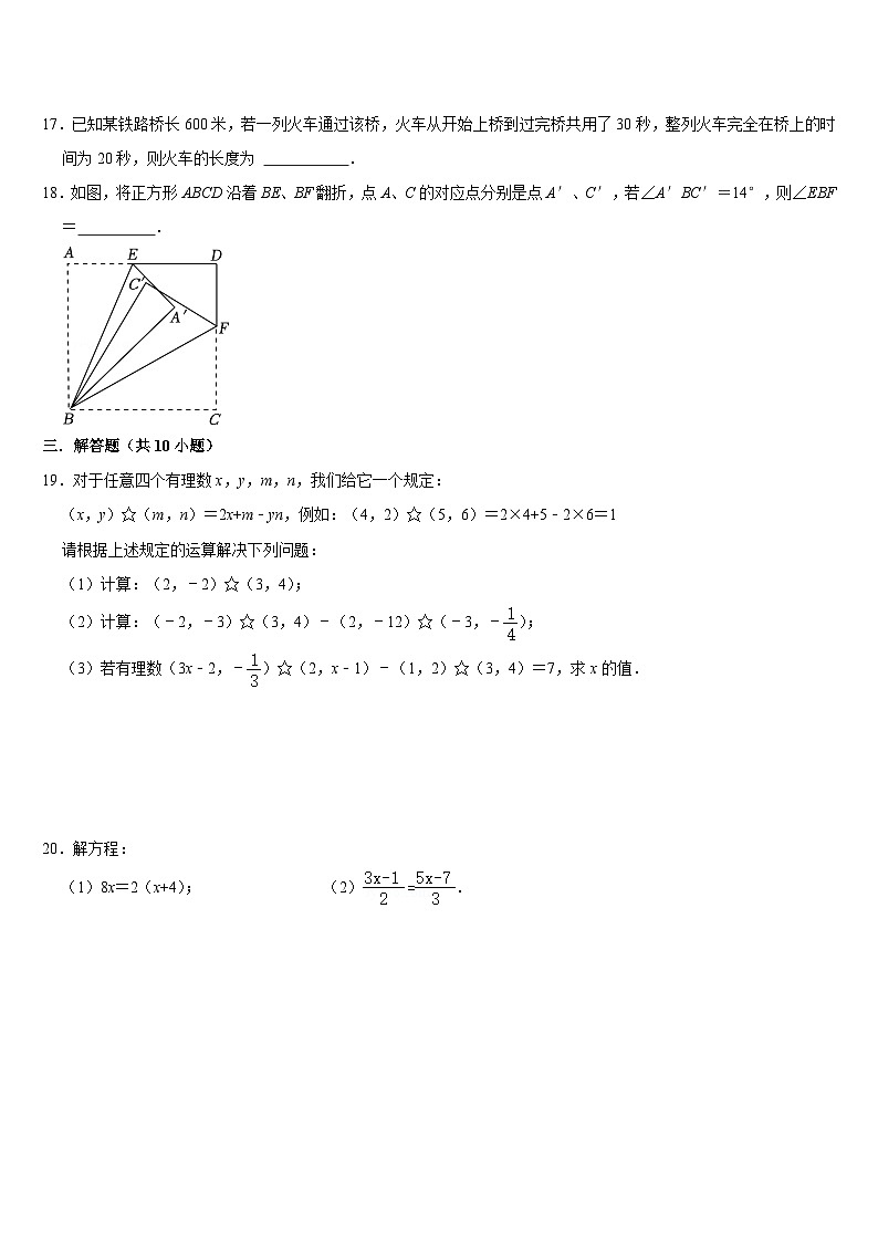 2024--2025學(xué)年北師大版七年級(jí)數(shù)學(xué)上冊(cè)期末復(fù)習(xí)試題第3頁(yè)