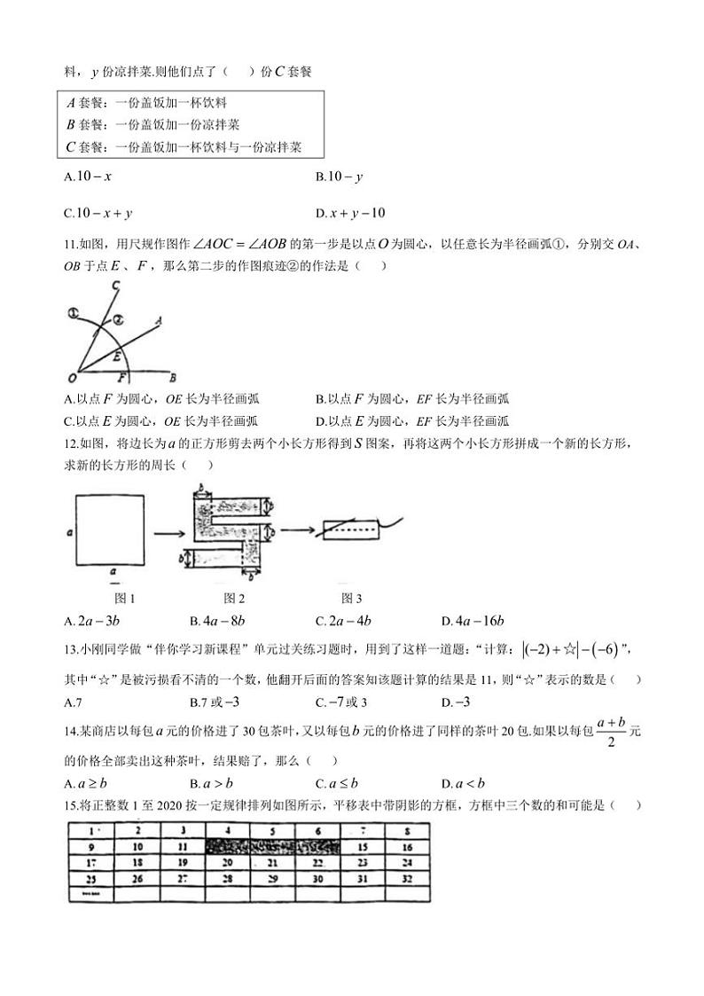 河北省衡水市桃城区2024~2025学年七年级(上)期中数学试卷(含答案)第2页