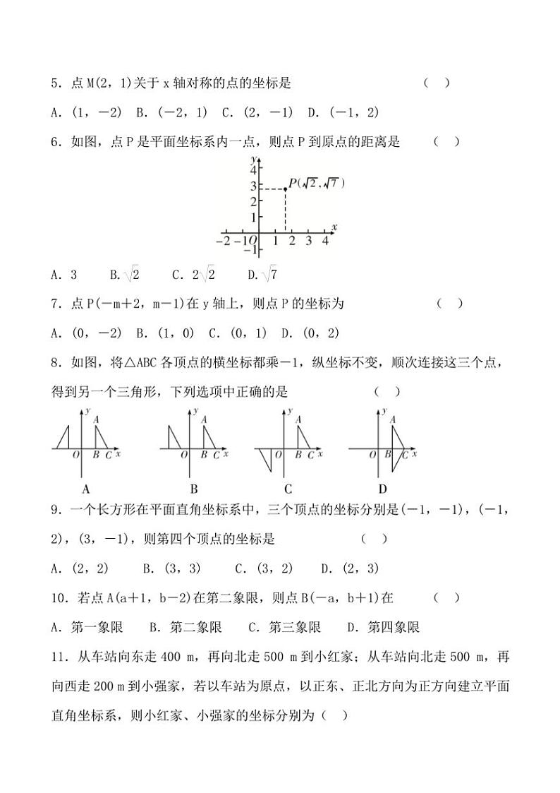 贵州省贵阳市第二十八中学2024~2025学年八年级(上)期中数学试卷(含答案)第2页