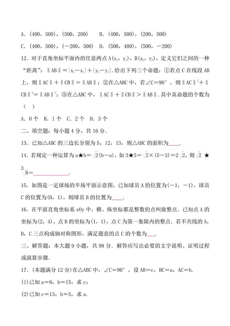 贵州省贵阳市第二十八中学2024~2025学年八年级(上)期中数学试卷(含答案)第3页