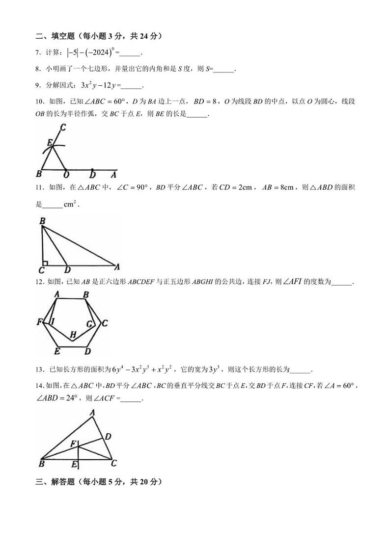 吉林省名校调研系列卷2024~2025学年八年级(上)第三次月考数学试卷(含答案)第2页
