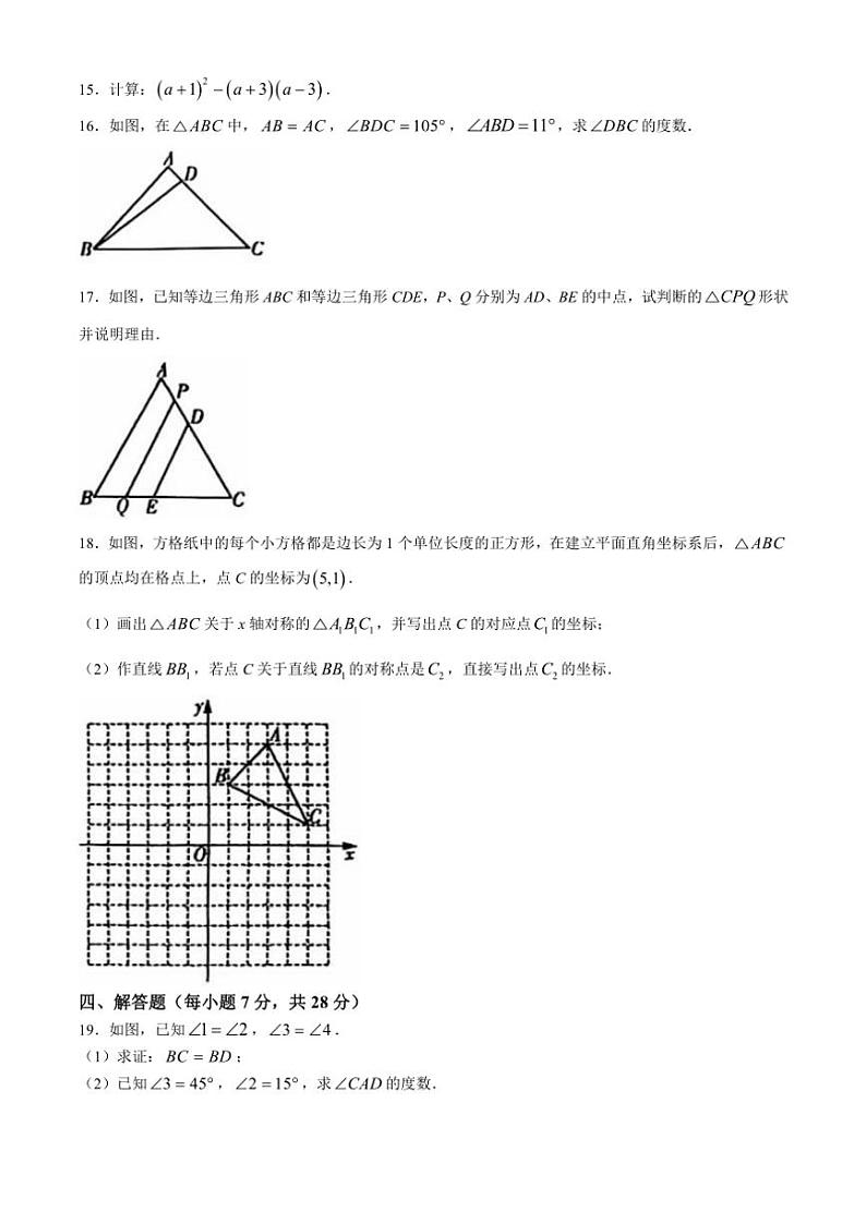 吉林省名校调研系列卷2024~2025学年八年级(上)第三次月考数学试卷(含答案)第3页