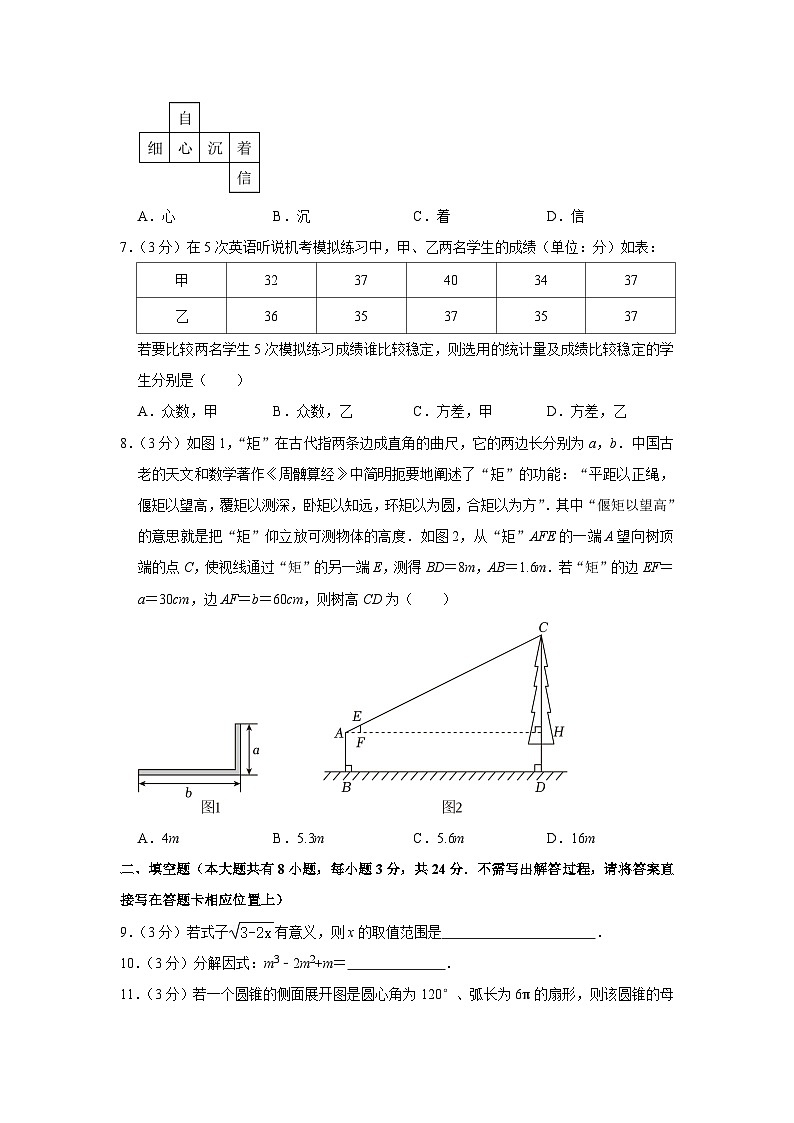 2024年江苏省盐城初级中学中考数学模拟试卷第2页