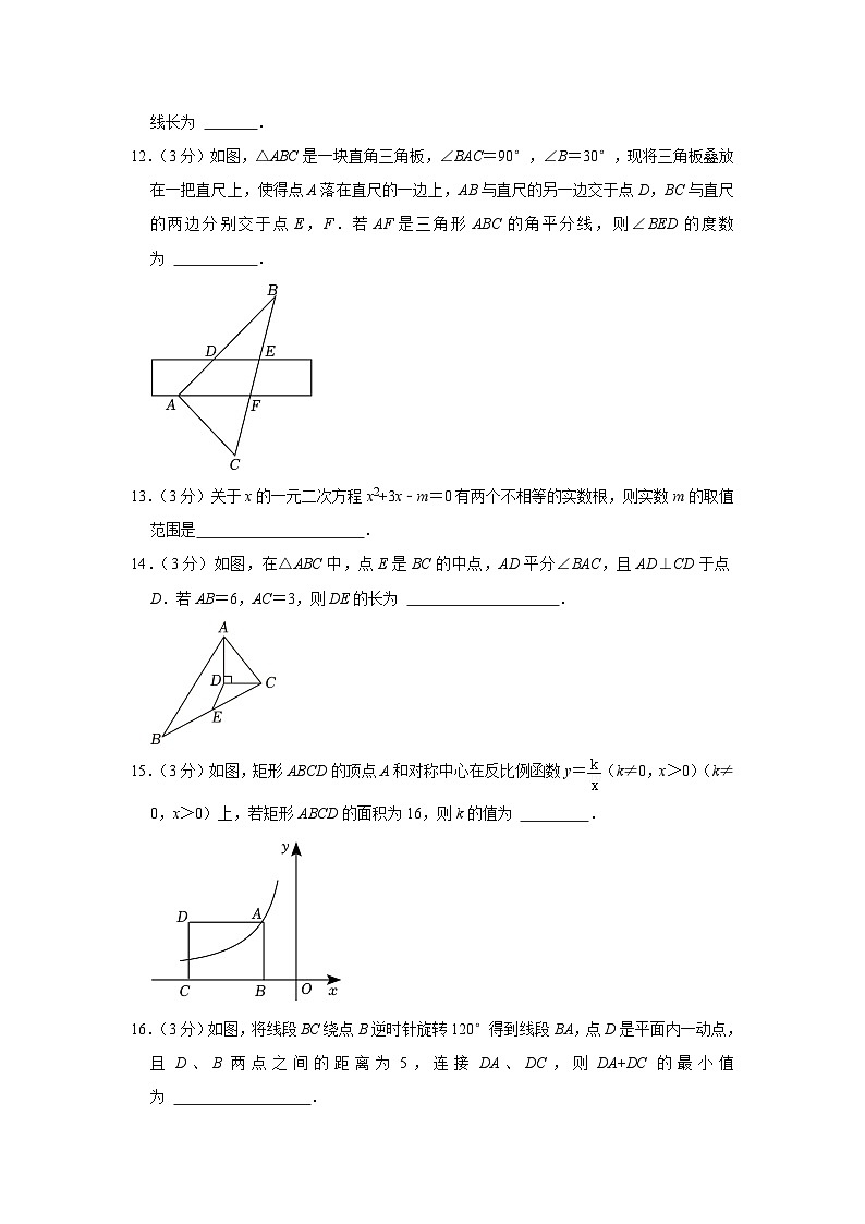 2024年江苏省盐城初级中学中考数学模拟试卷第3页