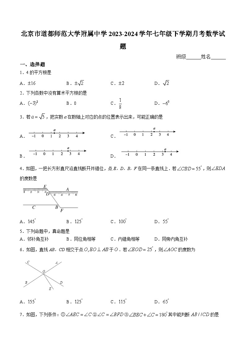 北京市道都师范大学附属中学2023-2024学年七年级下学期月考数学试题(含答案)第1页