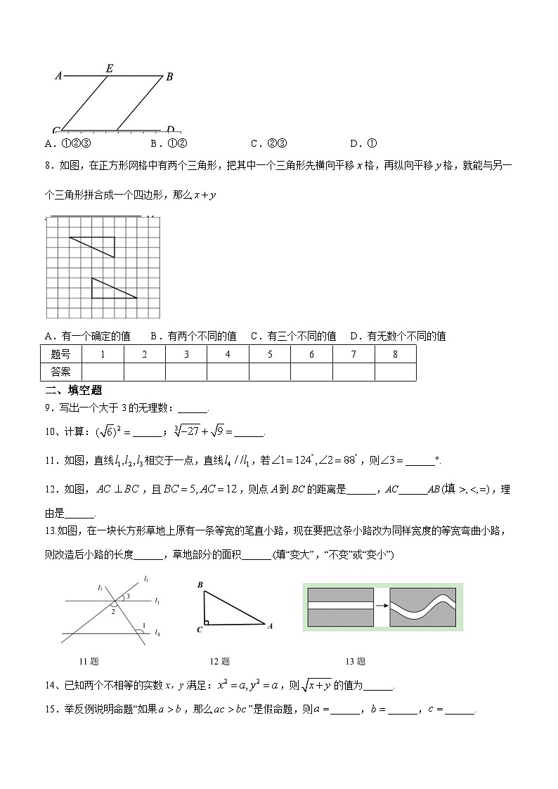 北京市道都师范大学附属中学2023-2024学年七年级下学期月考数学试题(含答案)第2页
