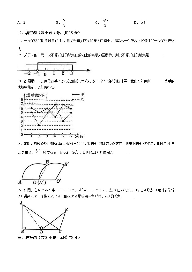 2024年河南省驻马店市泌阳县中考一模数学模拟试题第3页