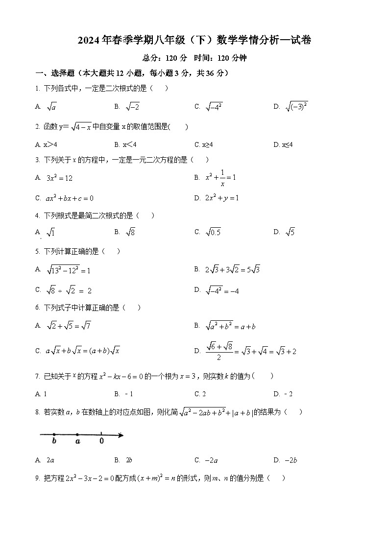 广西壮族自治区贺州市芳林初级中学2023-2024学年八年级下学期3月月考数学试题(原卷版)第1页