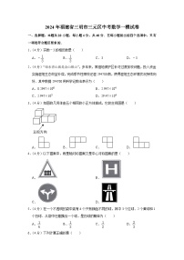 2024年福建省三明市三元区中考数学一模试卷