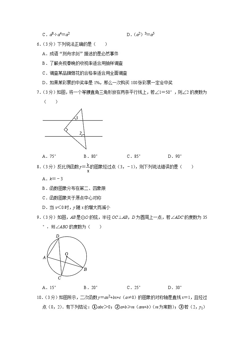 2024年湖北省孝感市中考数学一模试卷第2页
