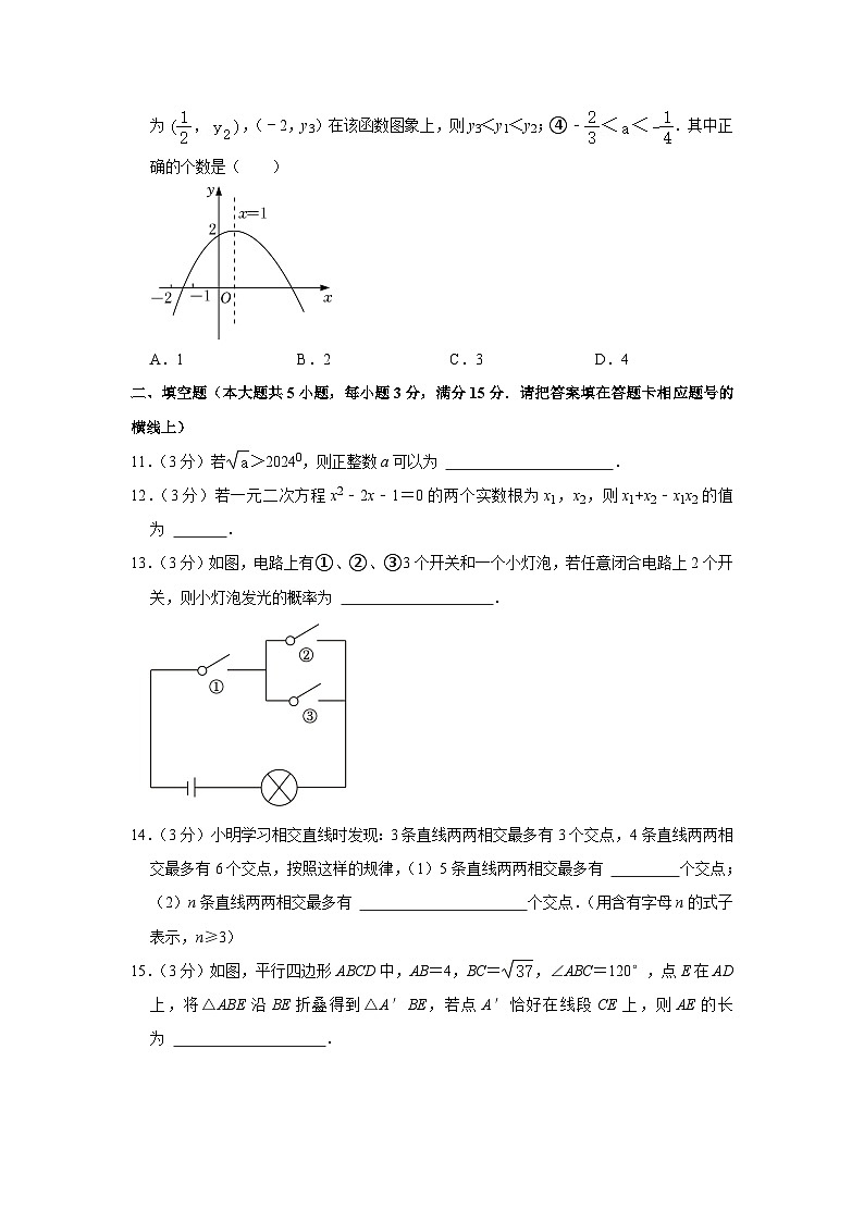 2024年湖北省孝感市中考数学一模试卷第3页