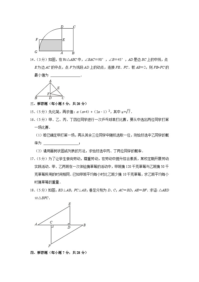 2023年吉林省长春市农安县四校中考数学模拟试卷(含解析)第3页
