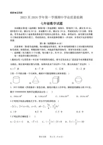 2023至2024学年第一学期期中学业质量检测七年级数学试题(含答案)