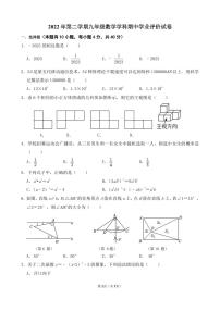 2023年浙江省绍兴区柯桥区九年级下学期期中（一模）数学试题（含答案）
