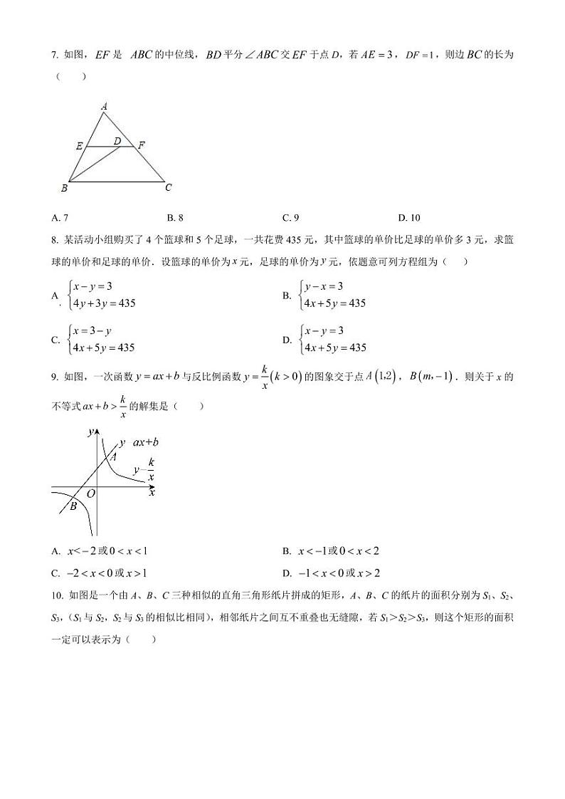 2023年浙江省宁波市初中学业水平模拟考试数学试题(原卷版+解析版)第2页